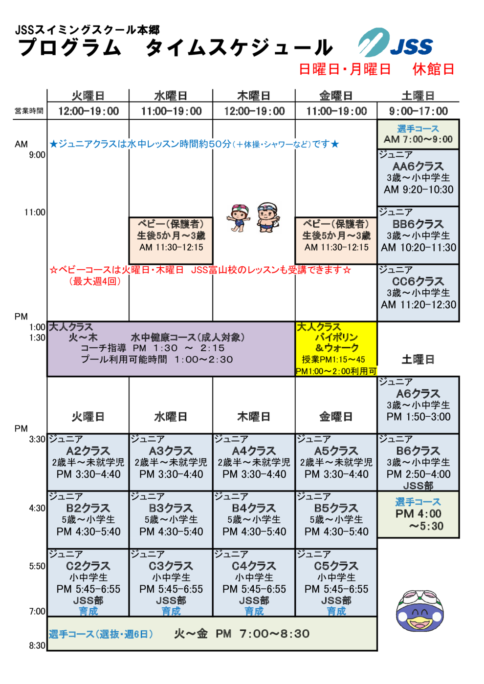 本郷プログラム　タイムスケジュール(2023.2)