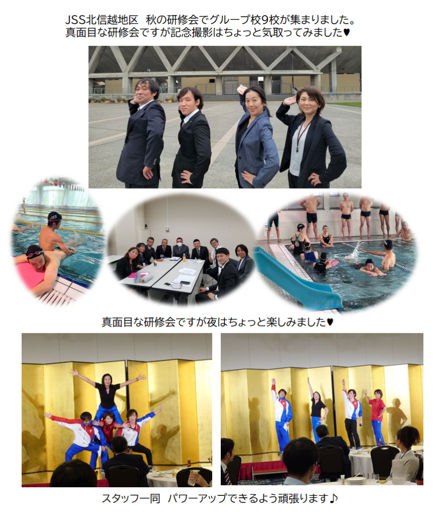 JSSスイミングスクール本郷　コーチ研修会