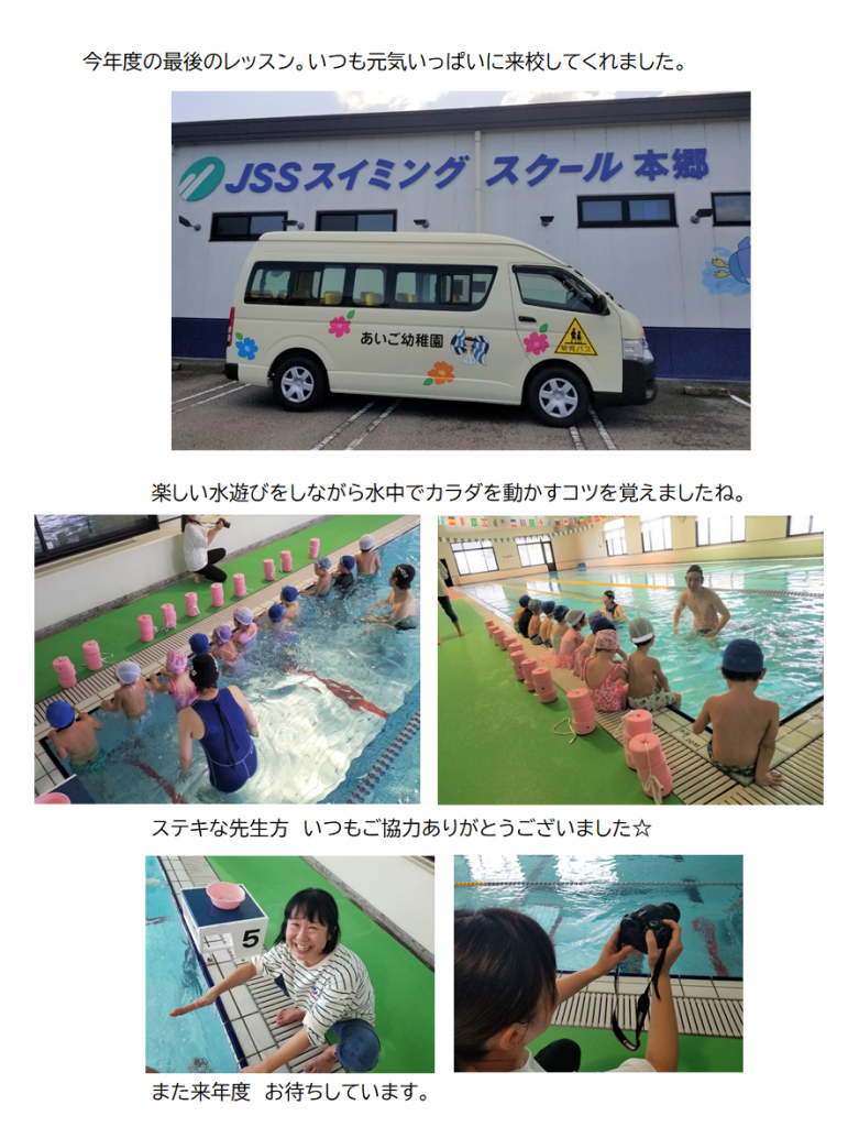 JSSスイミングスクール本郷　幼稚園レッスン