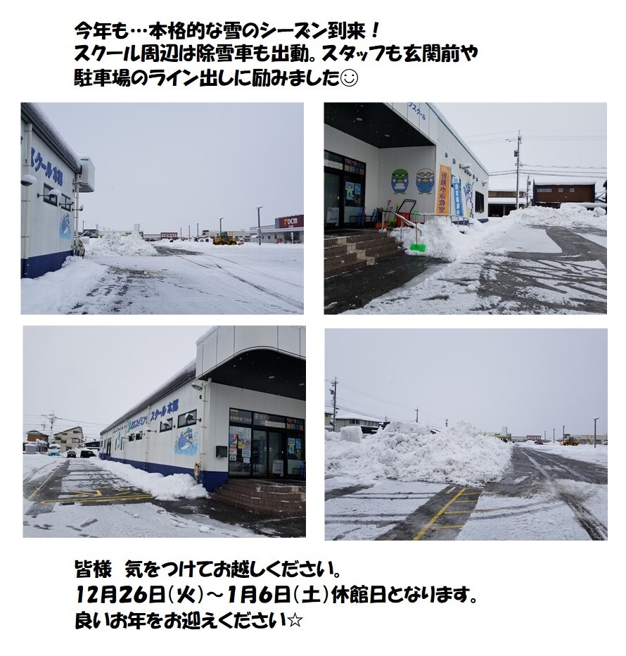 JSSスイミングスクール本郷　雪の様子