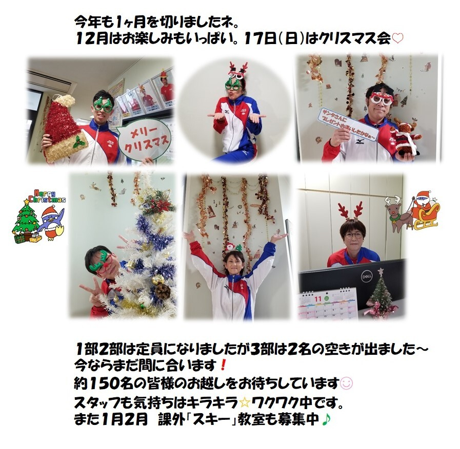 JSSスイミングスクール本郷　クリスマスがやってくる！　会員募集中