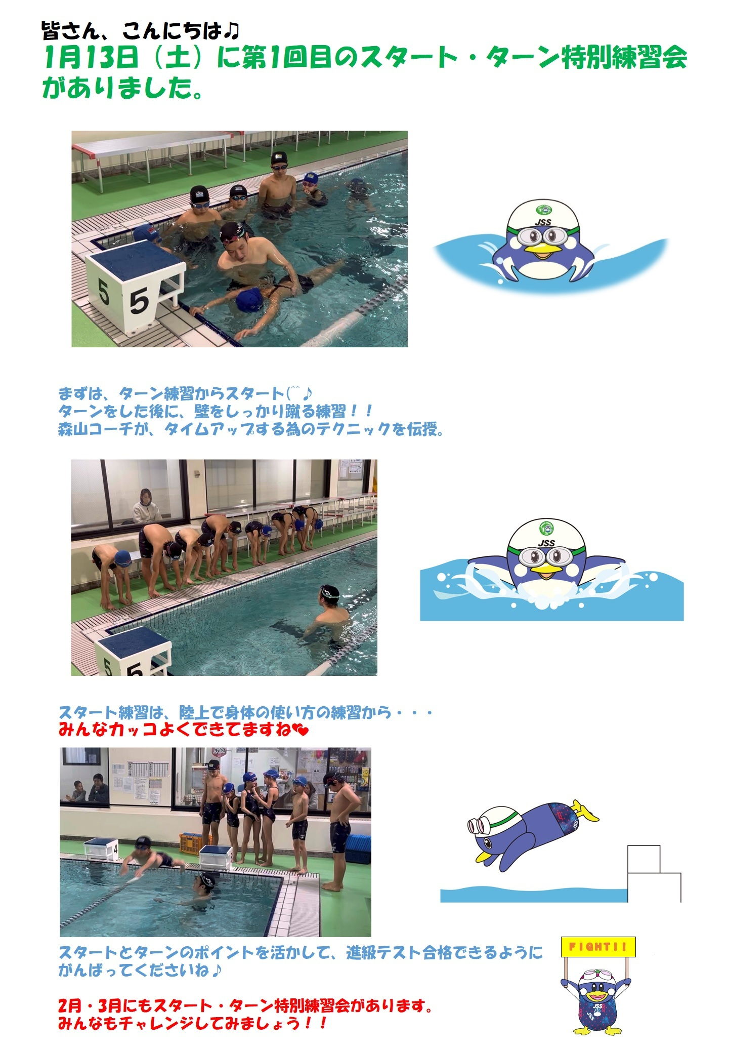 JSSスイミングスクール本郷　　スタート・ターン特別練習会