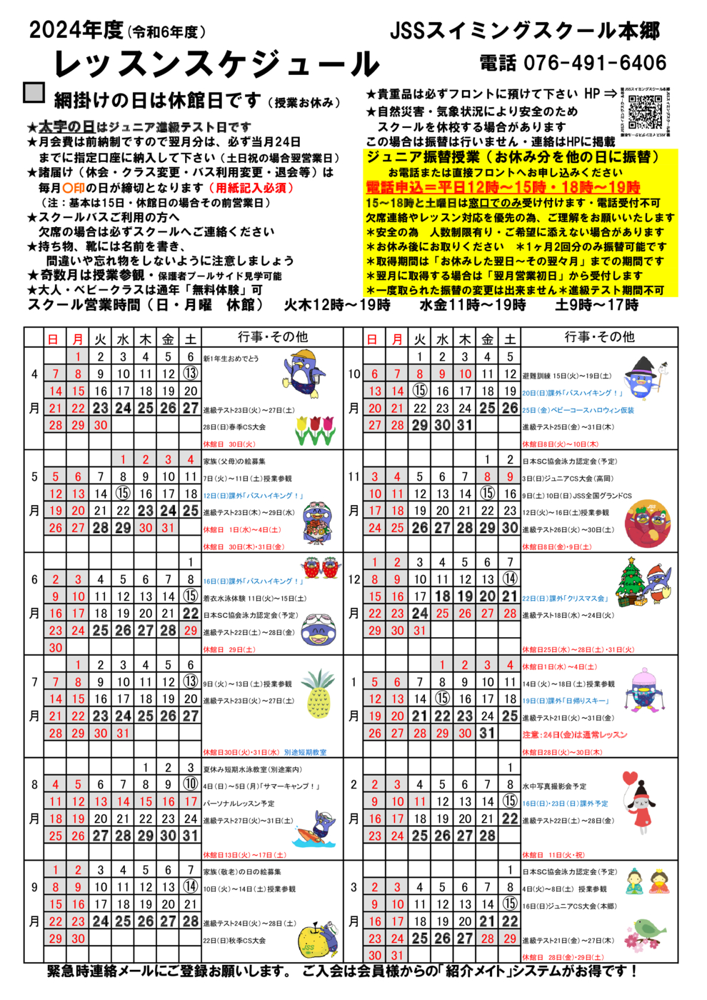 JSS本郷2024年間予定表xls-1