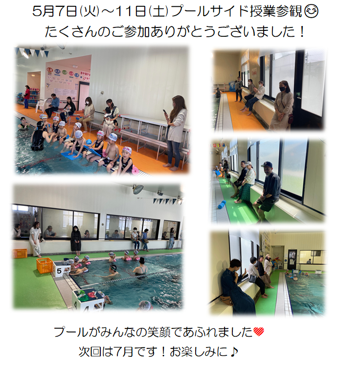JSSスイミングスクール本郷　プールサイド授業参観の様子