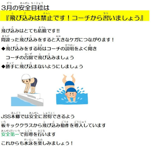 ３月の安全目標 画像