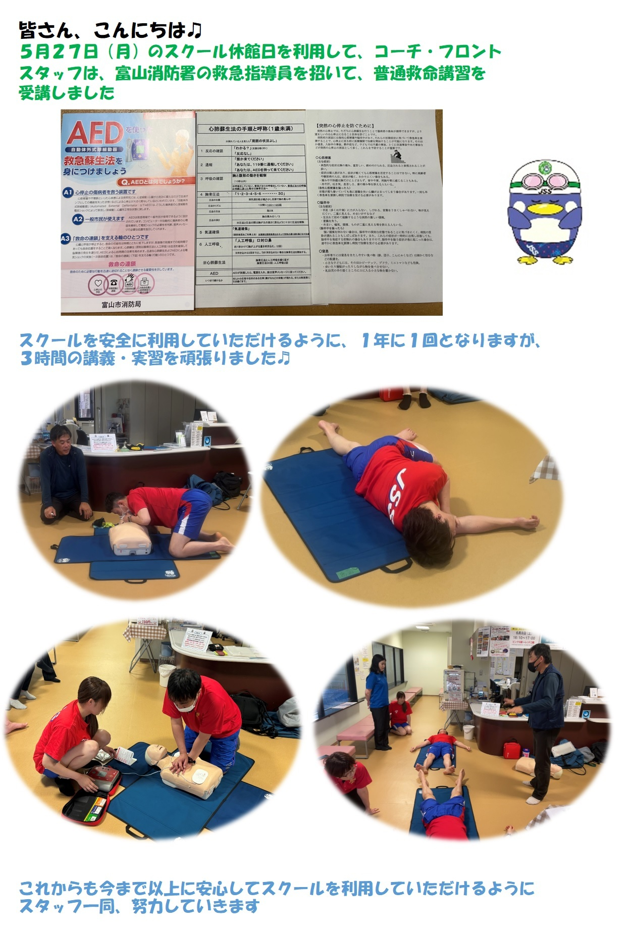 JSS本郷　普通救命救急講習