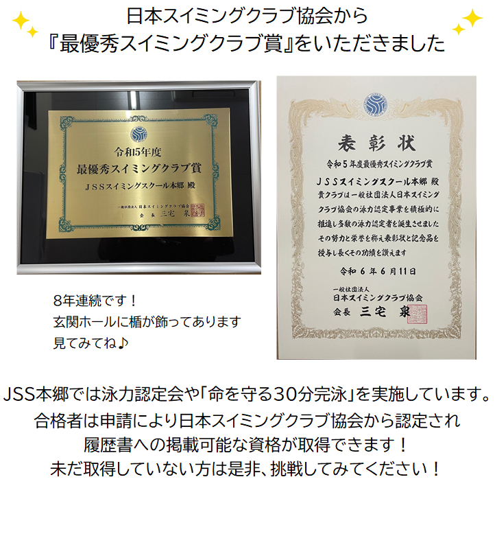 JSSスイミングスクール本郷　最優秀賞をいただきました！