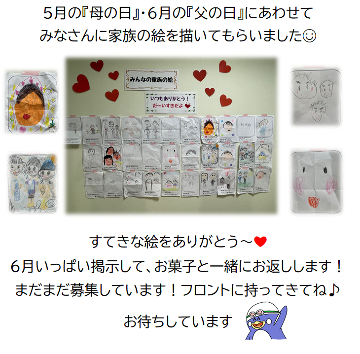 ＪＳＳスイミングスクール本郷　家族の絵を募集中