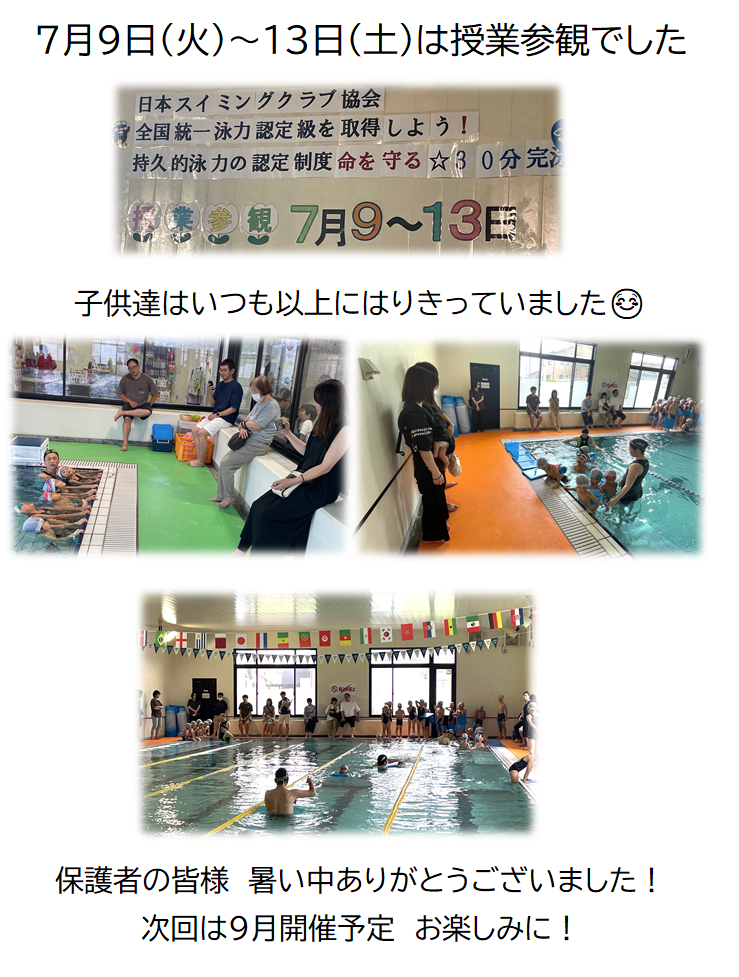 JSSスイミングスクール本郷 授業参観の様子です