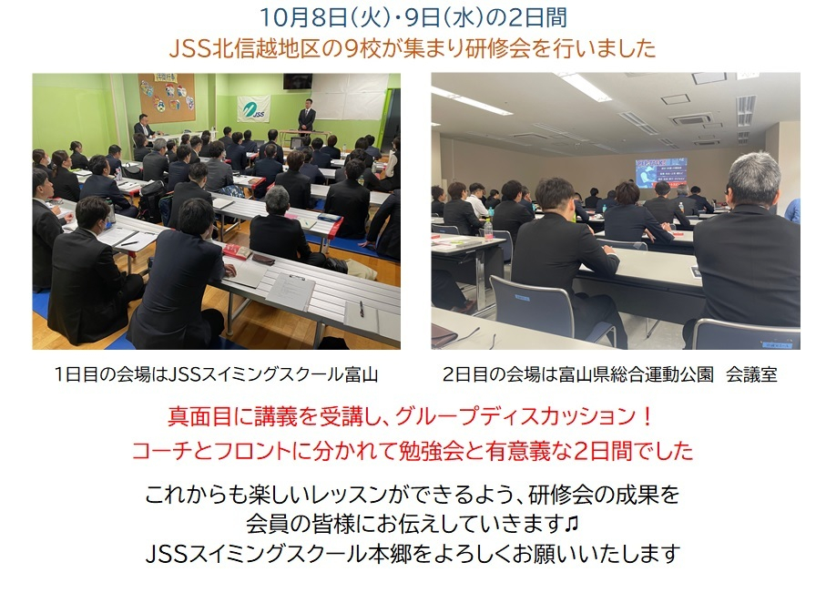JSSスイミングスクール本郷 コーチ研修会