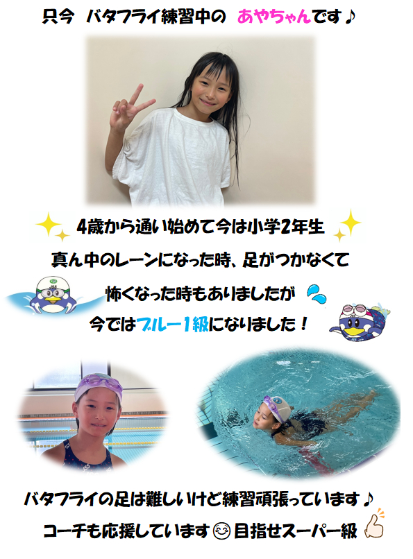 JSSスイミングスクール本郷 会員様のご紹介