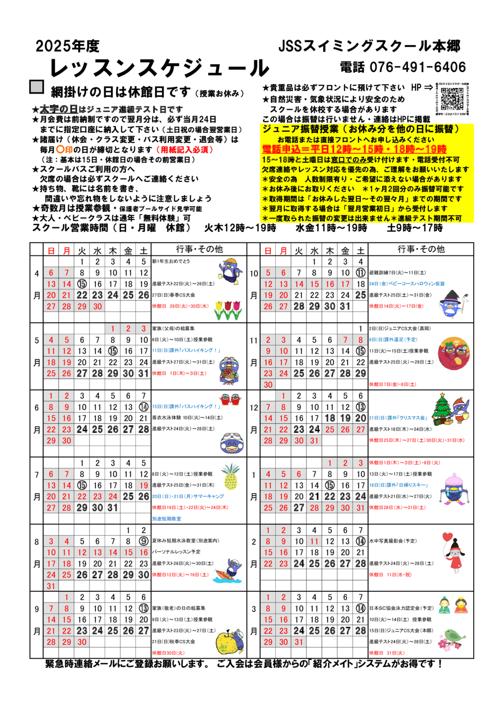 本郷2025年間予定表