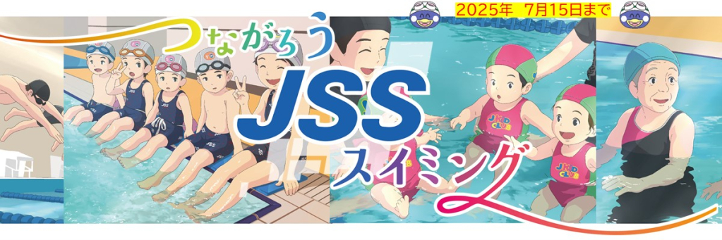 JSSスイミングスクール本郷 イメージ画像 サムネイル