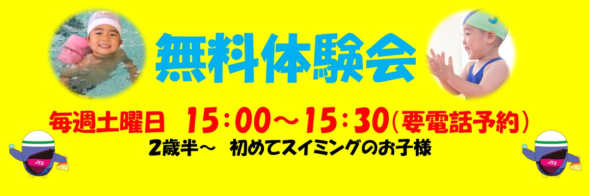 JSSスイミングスクール本郷 イメージ画像