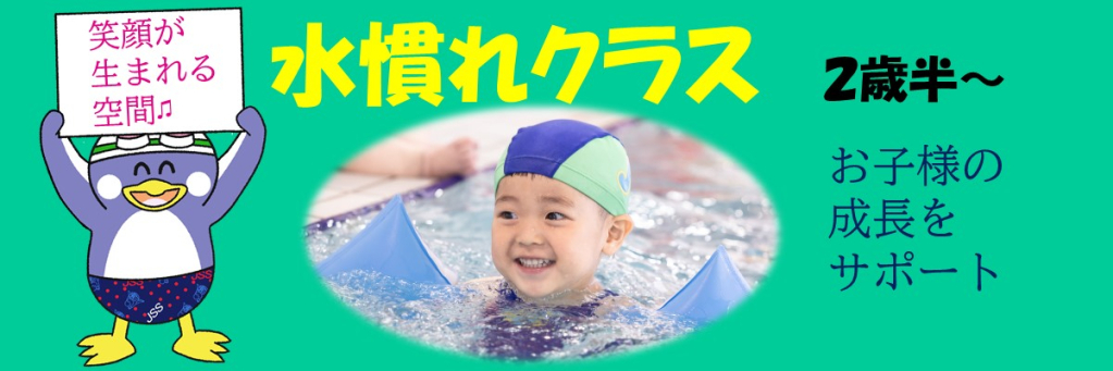 JSSスイミングスクール本郷 イメージ画像 サムネイル