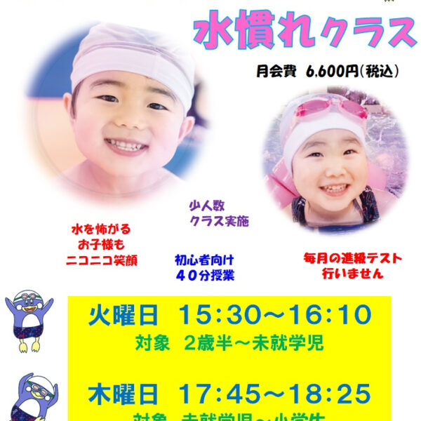 スイミングは、水慣れから♫ 画像