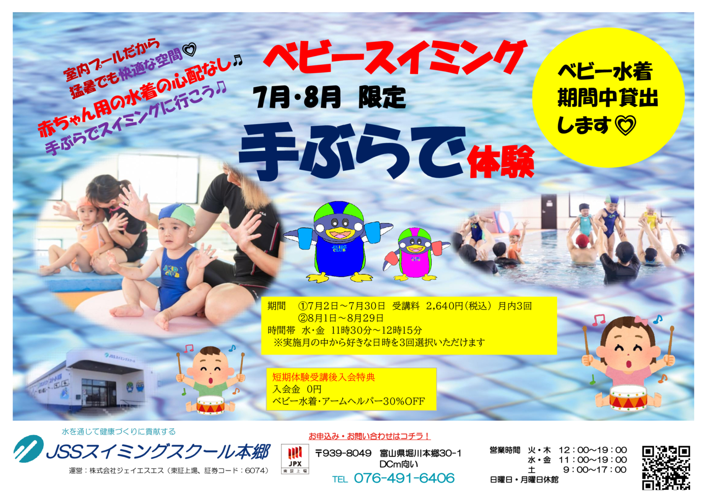 ベビー手ぶら体験