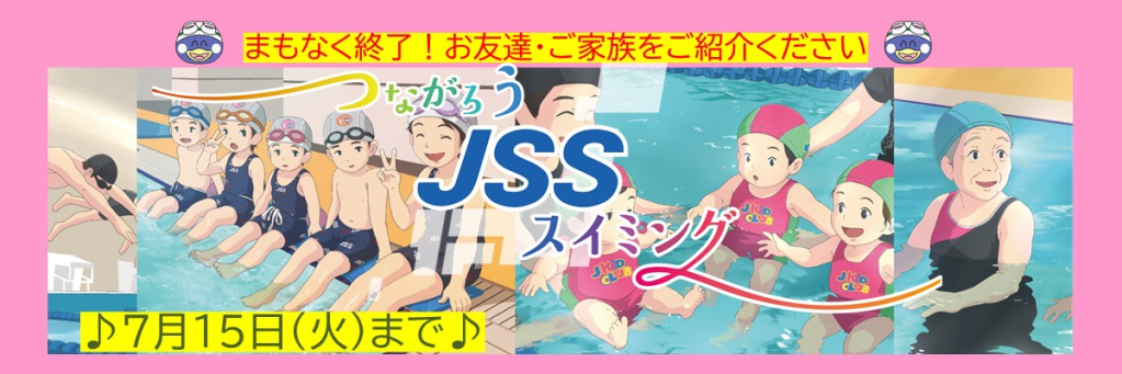 JSSスイミングスクール本郷 イメージ画像 サムネイル