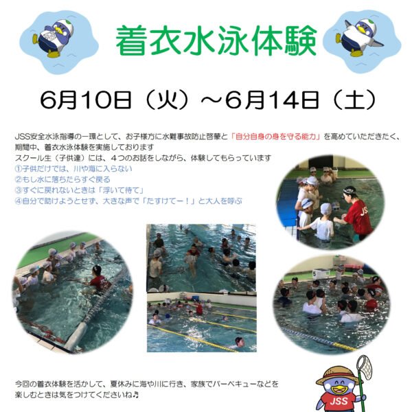 👚着衣水泳体験👕 画像