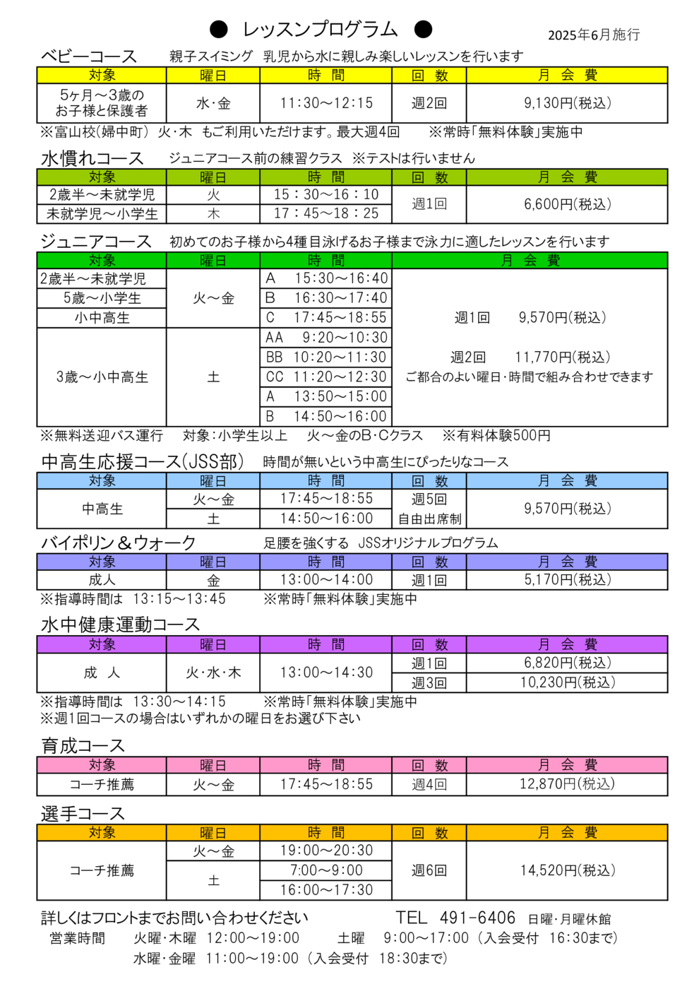 プログラム概要と料金画像