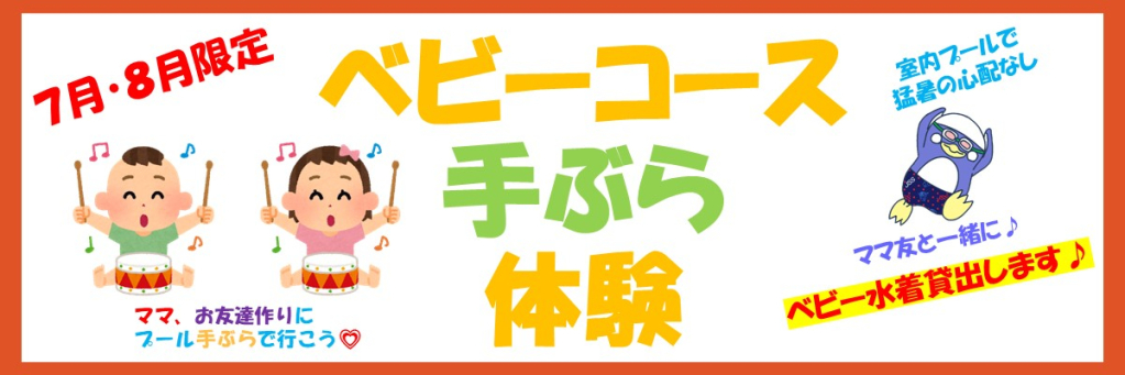 JSSスイミングスクール本郷 イメージ画像 サムネイル