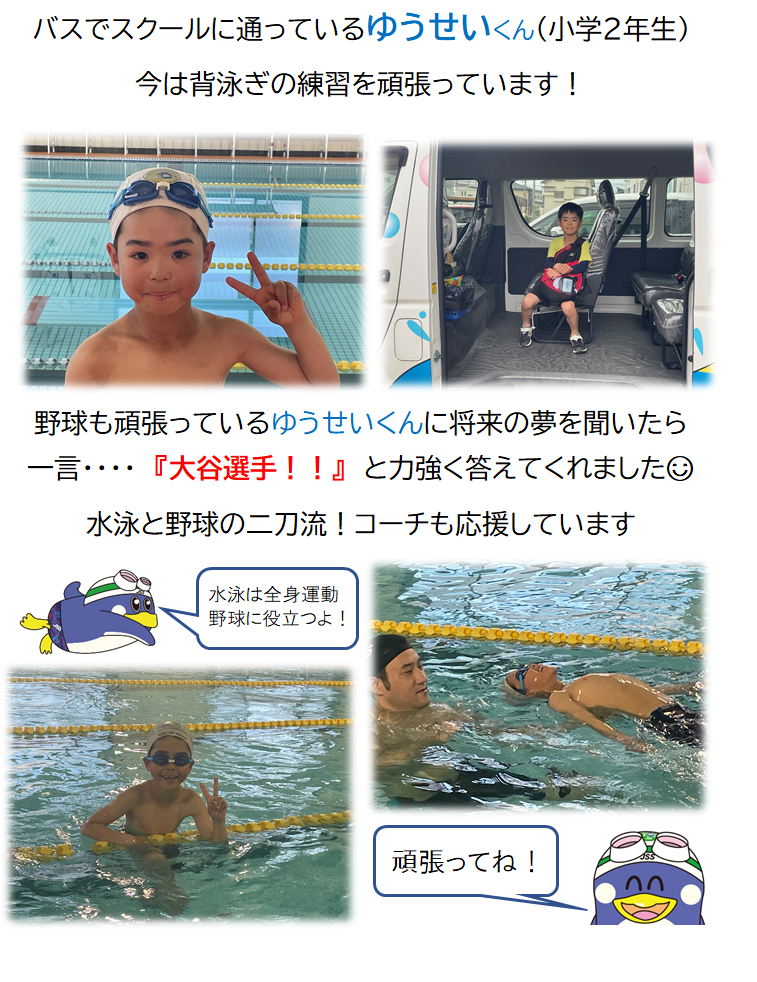 JSSスイミングスクール本郷　おともだち紹介