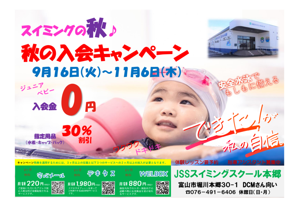 修正_2025秋キャンペーンチラシ0820のサムネイル