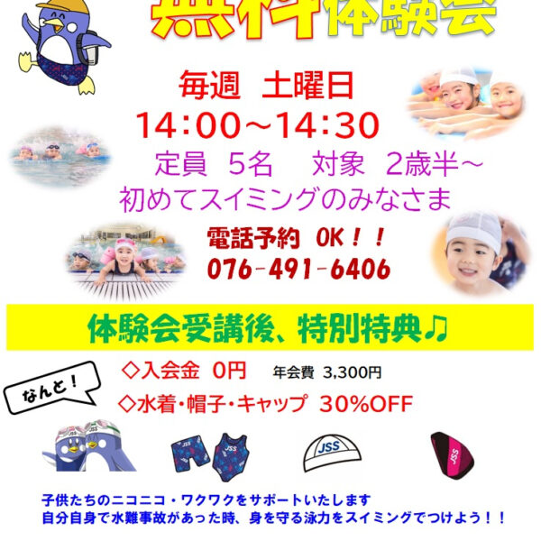 好評(^^♪土曜日無料体験会 画像