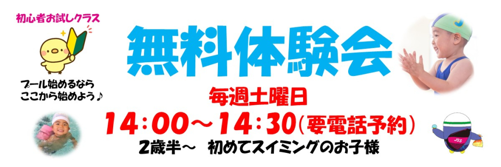 JSSスイミングスクール本郷 イメージ画像 サムネイル