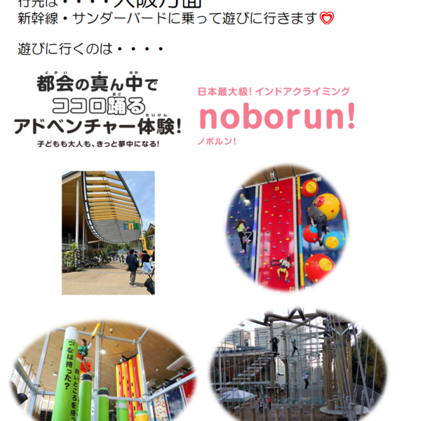 楽しい課外遠足予告(^^♪ 画像
