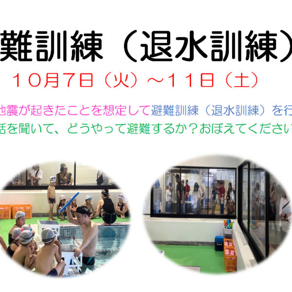 避難訓練のお知らせ 画像