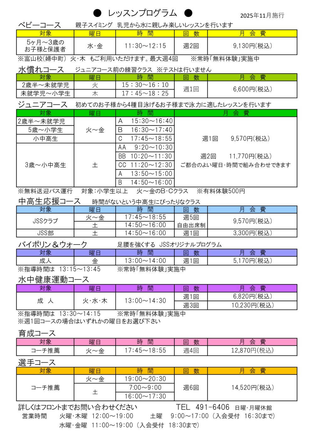 プログラム概要と料金画像