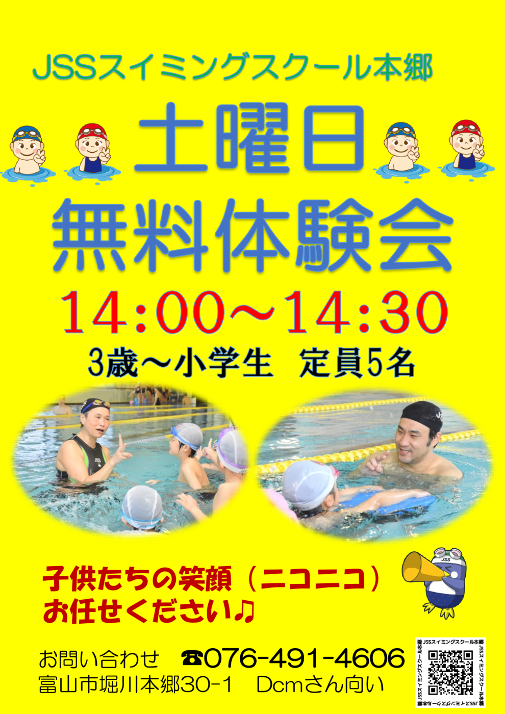 無料体験会25.09