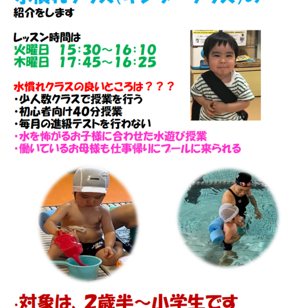 水慣れキンダークラス紹介♪ 画像