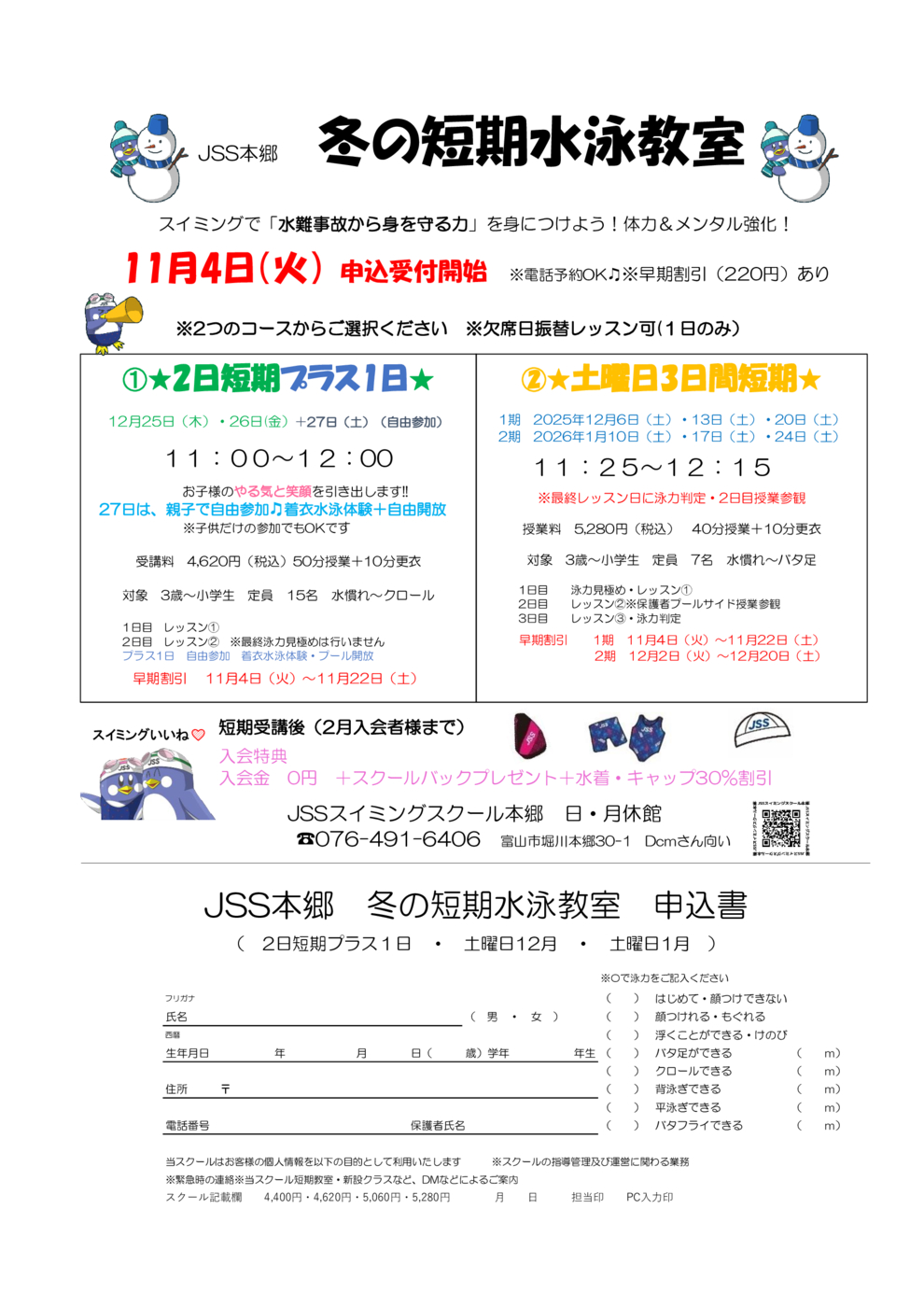 2025冬季短期申込書
