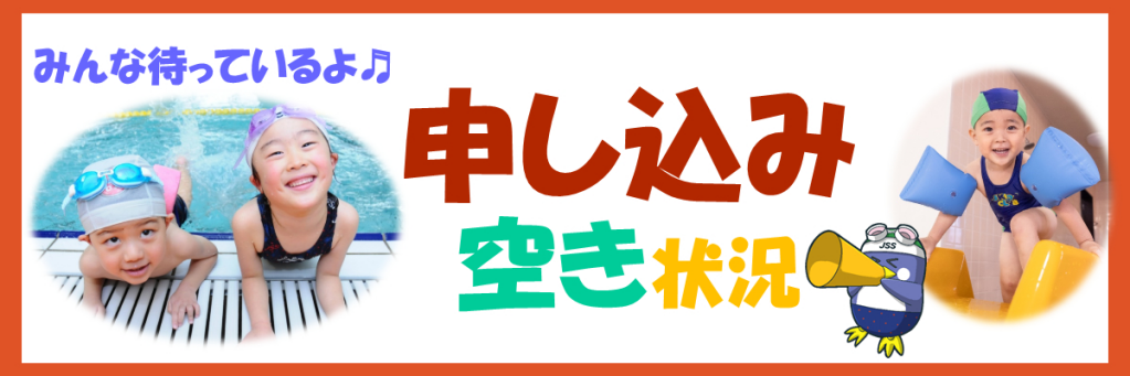 JSSスイミングスクール本郷 イメージ画像 サムネイル
