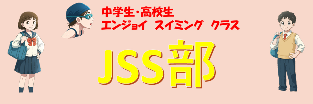 JSSスイミングスクール本郷 イメージ画像 サムネイル