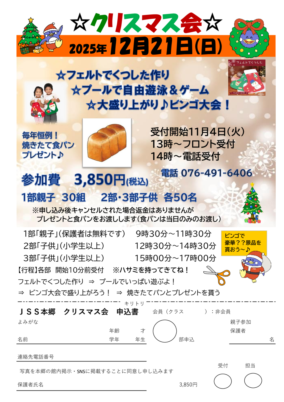 クリスマス会　申込　行程　その他