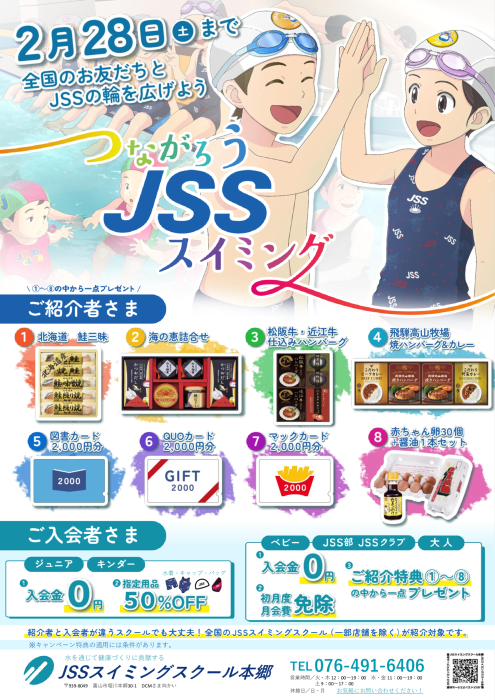 つながろう冬_本郷ラクスル表