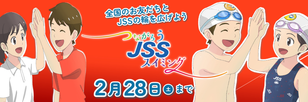 JSSスイミングスクール本郷 イメージ画像 サムネイル