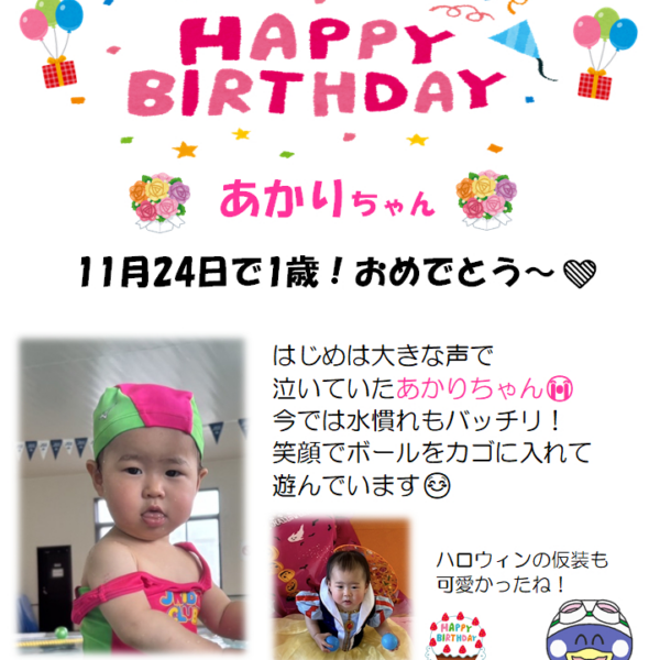 ベビーコース11月のお誕生日 画像