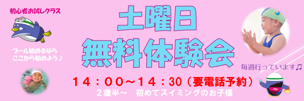 JSSスイミングスクール本郷 イメージ画像 サムネイル
