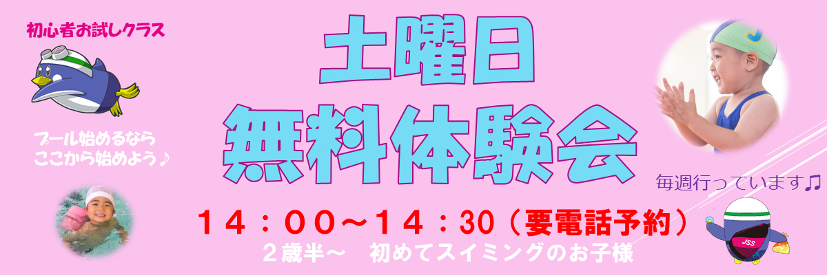 JSSスイミングスクール本郷 イメージ画像