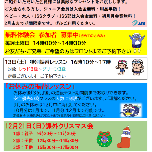 12月のスクール予定 画像