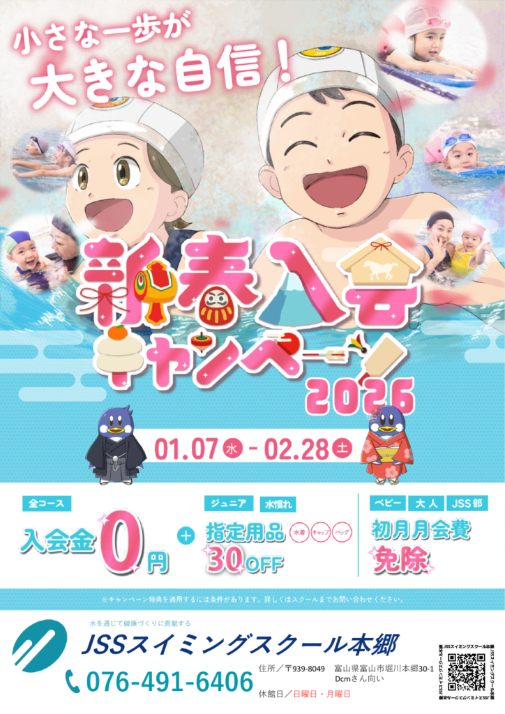 本郷　2026新春キャンペーン_チラシのサムネイル