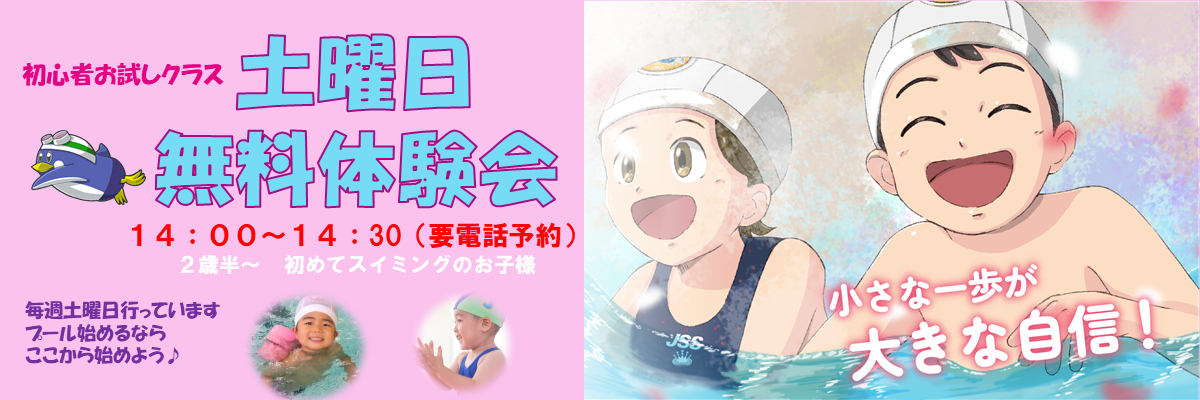 JSSスイミングスクール本郷 イメージ画像