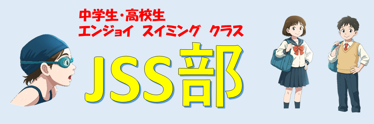 JSSスイミングスクール本郷 イメージ画像