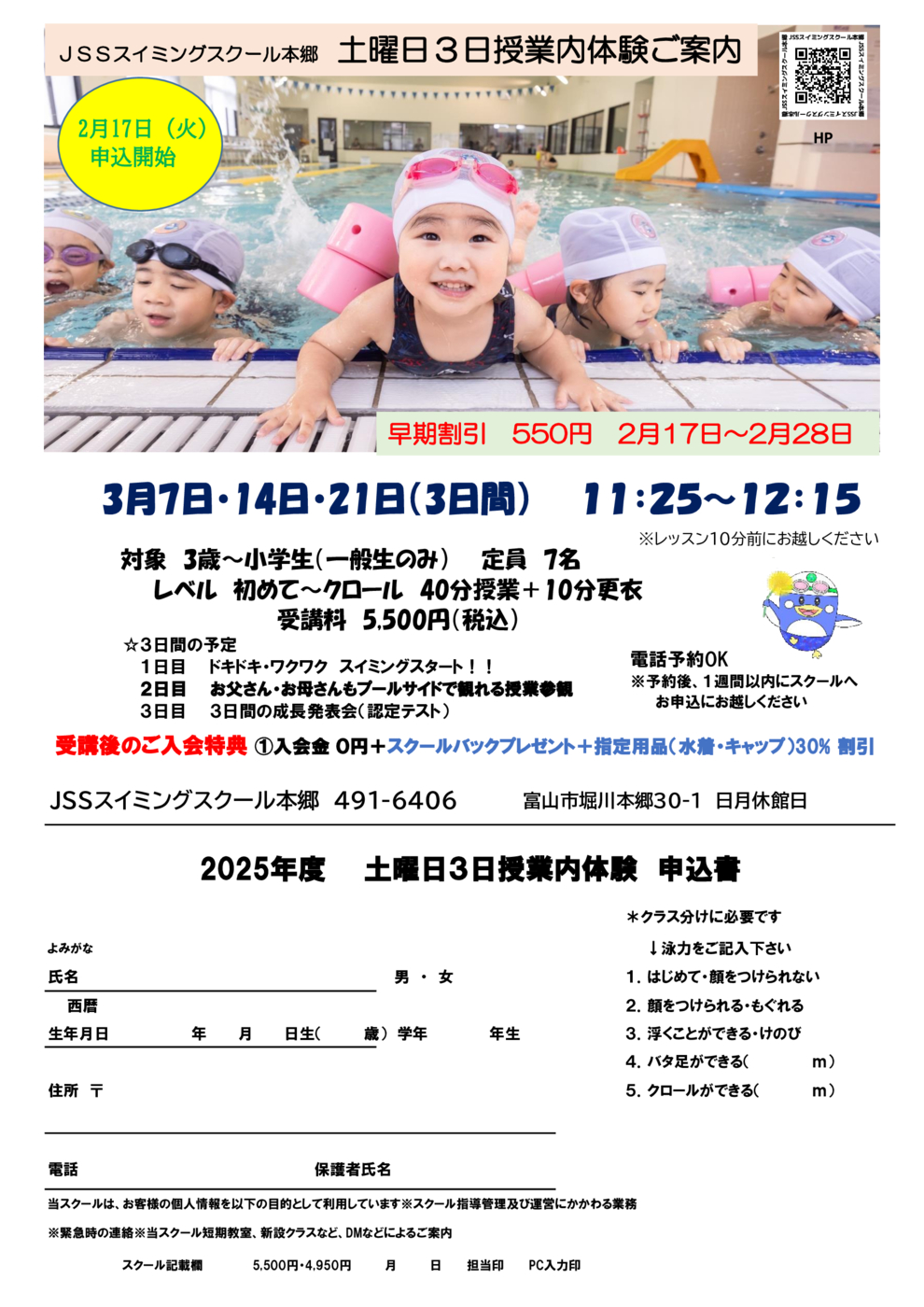 20252月春季短期申込書(本科内)