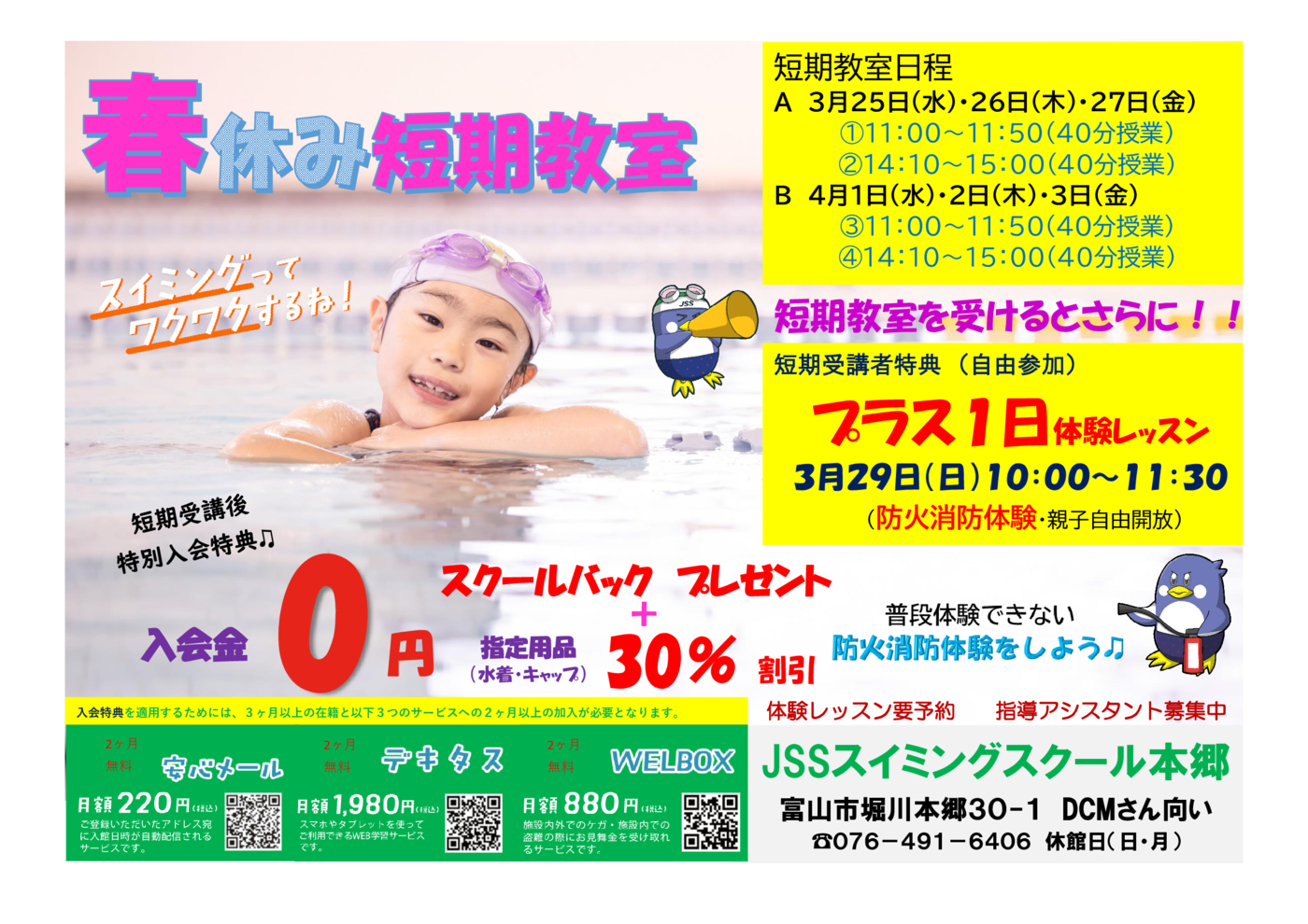 2月 春短期チラシラクスル表