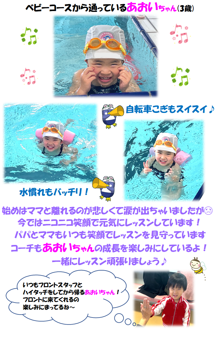 JSSスイミングスクール本郷　おともだち紹介